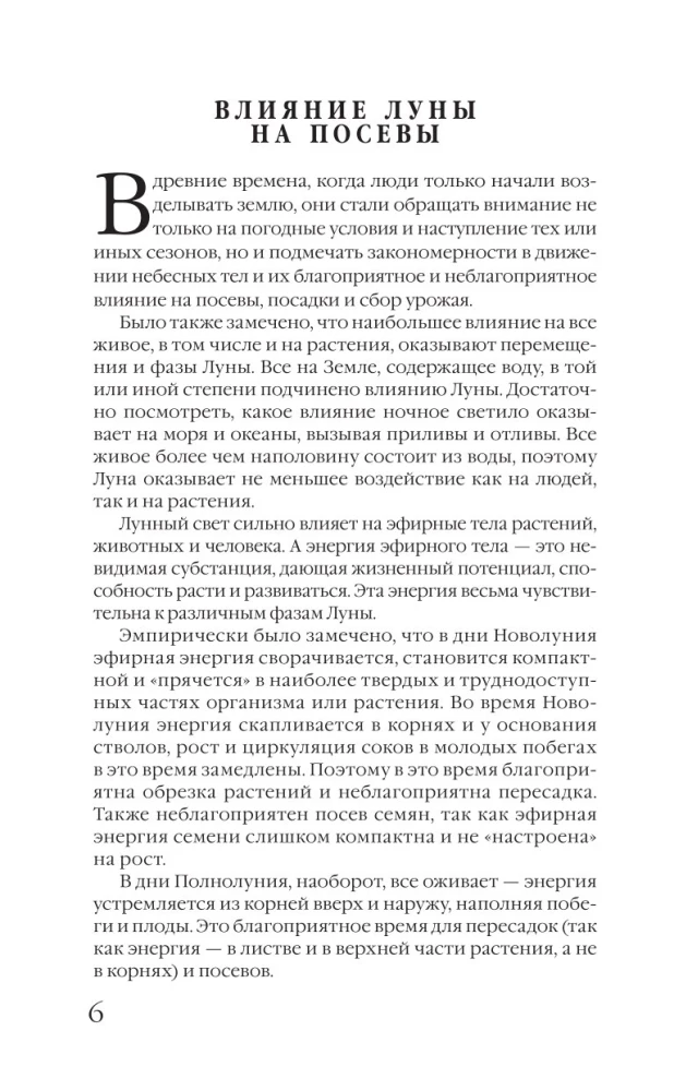 Посевной календарь 2025. С советами ведущего огородника + удобный ежедневник